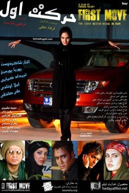 حرکت اول poster