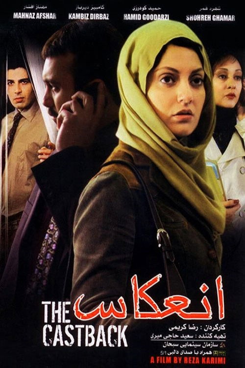The Cast Back poster