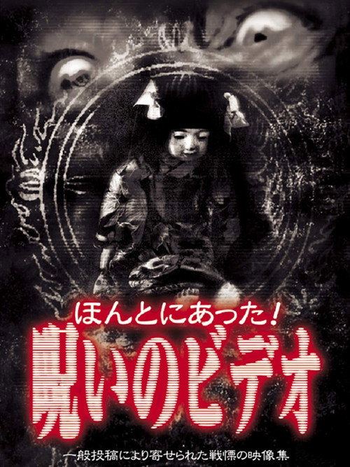 Honto Ni Atta! Noroi Video poster
