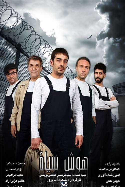 Hoosh-e Siah poster