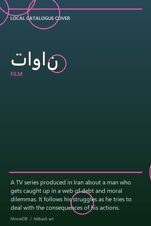 تاوان poster