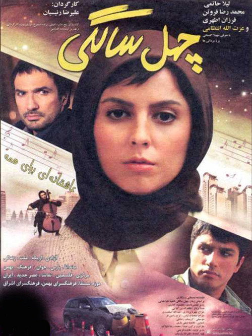 Love at 40 poster