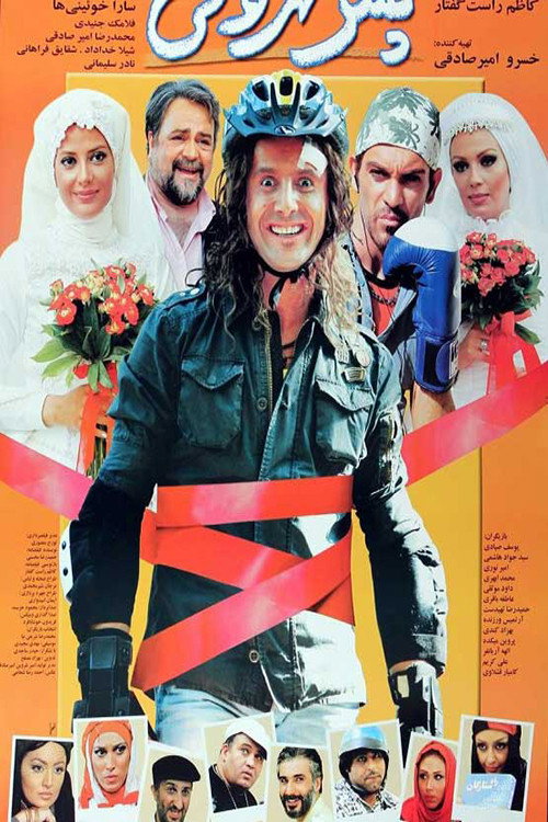 Tehrani boy poster