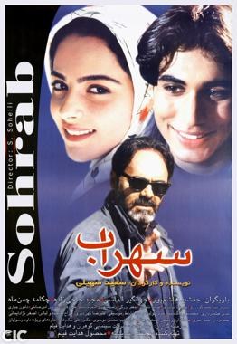 سهراب poster