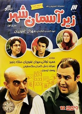 Under the City's Sky poster