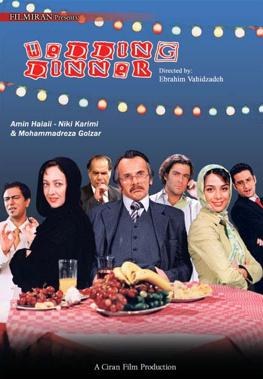 شام عروسی poster