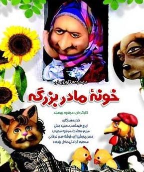 Grannies House poster
