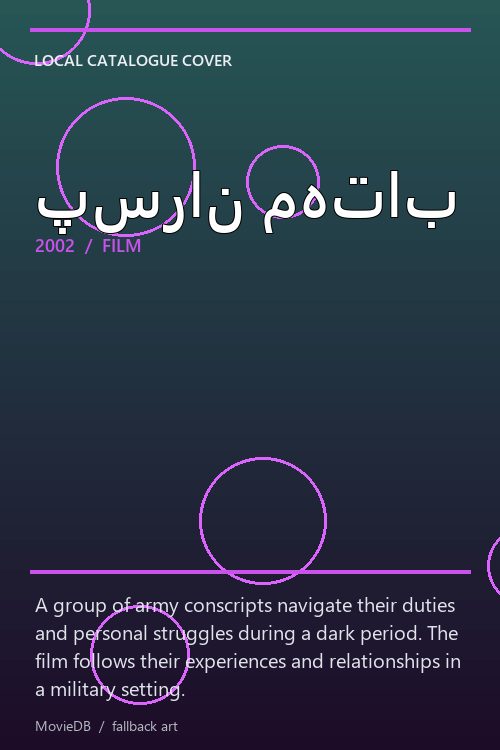 پسران مهتاب poster