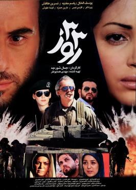 سی و سه روز poster