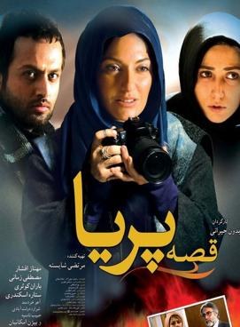 قصه پریا poster