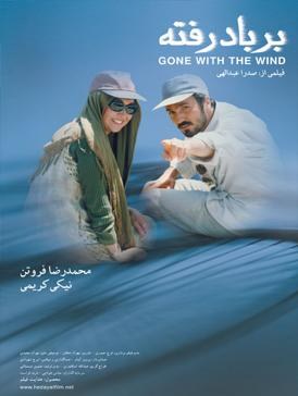 بربادرفته poster