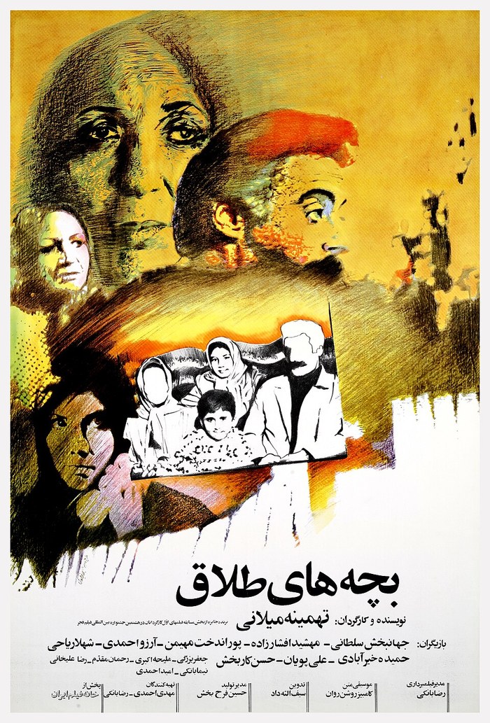 بچه‌های طلاق poster
