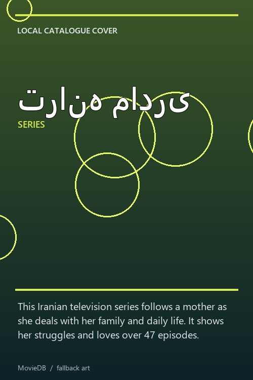 ترانه مادری poster