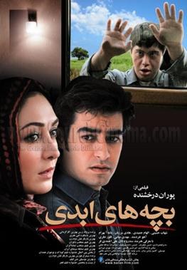 بچههای ابدی poster