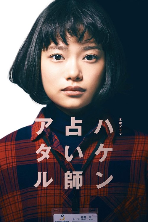 Temp Staff Psychic Ataru poster