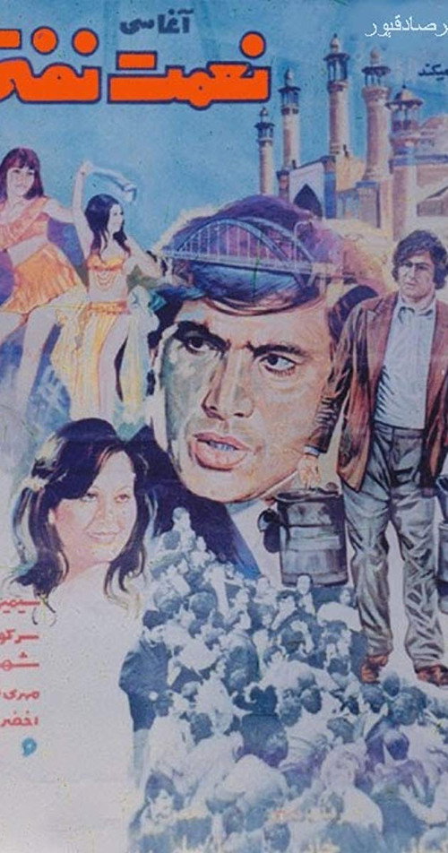 Nemat Nafti poster