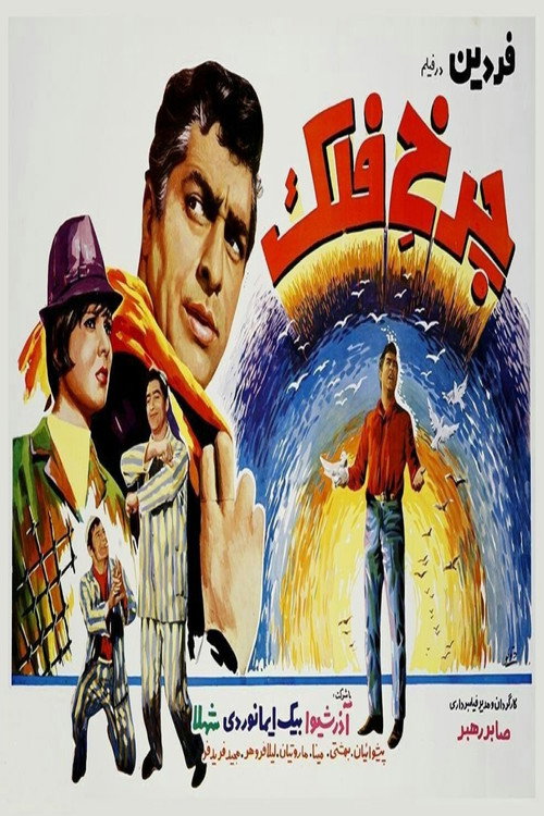 The Round Mill poster