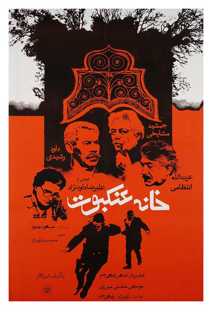 خانه عنکبوت poster