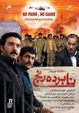 نابرده رنج poster