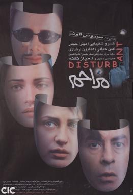 مزاحم poster