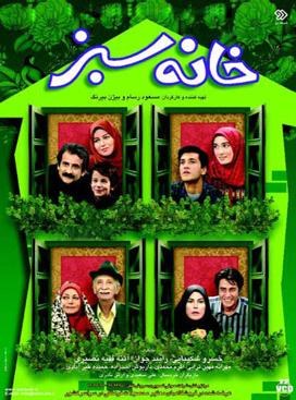 خانه سبز poster