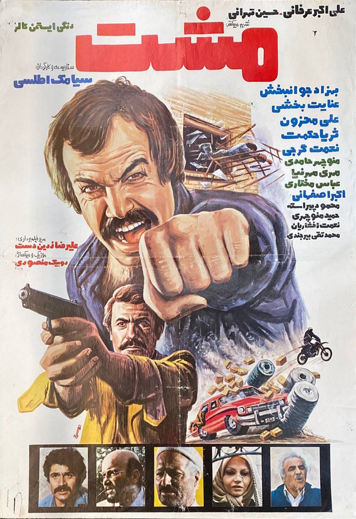 مشت poster