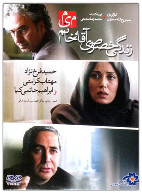 The Private Life of Mr. & Mrs. M poster