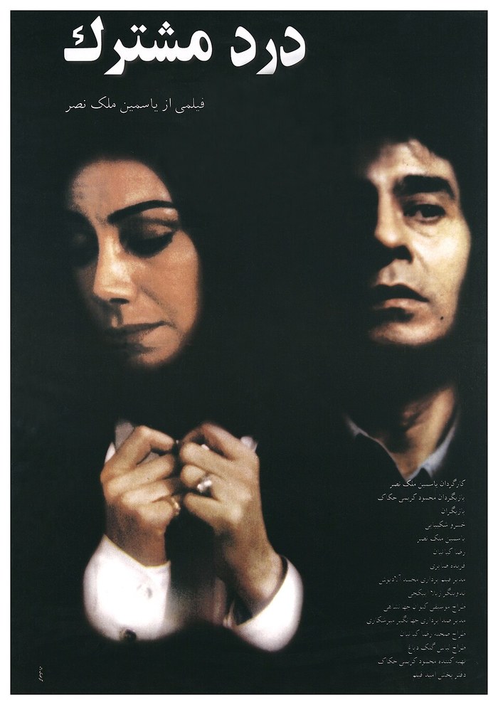 درد مشترک poster