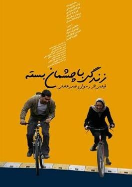 زندگی با چشمان بسته poster