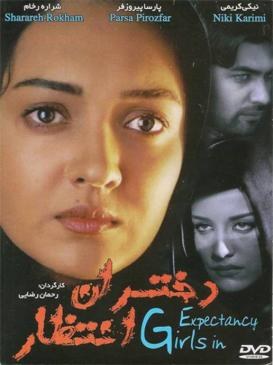 دختران انتظار poster
