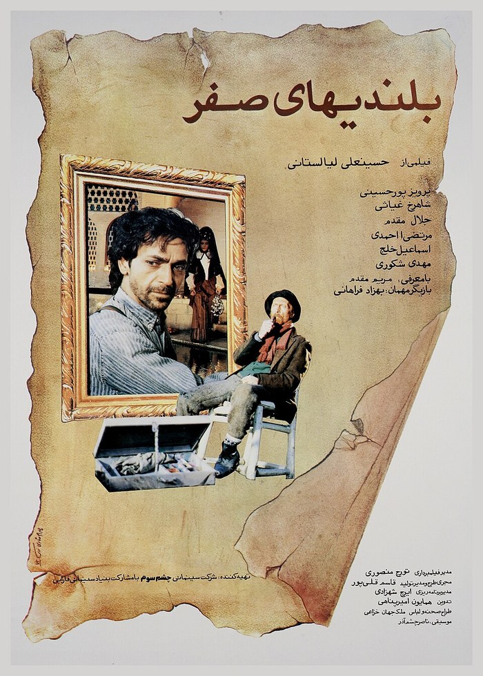 بلندیهای صفر poster