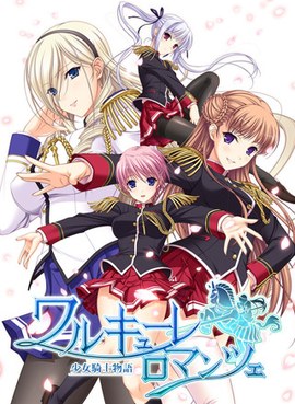 Walkure Romanze poster