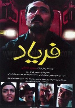 فریاد poster