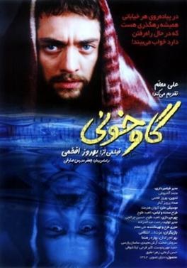 گاوخونی poster