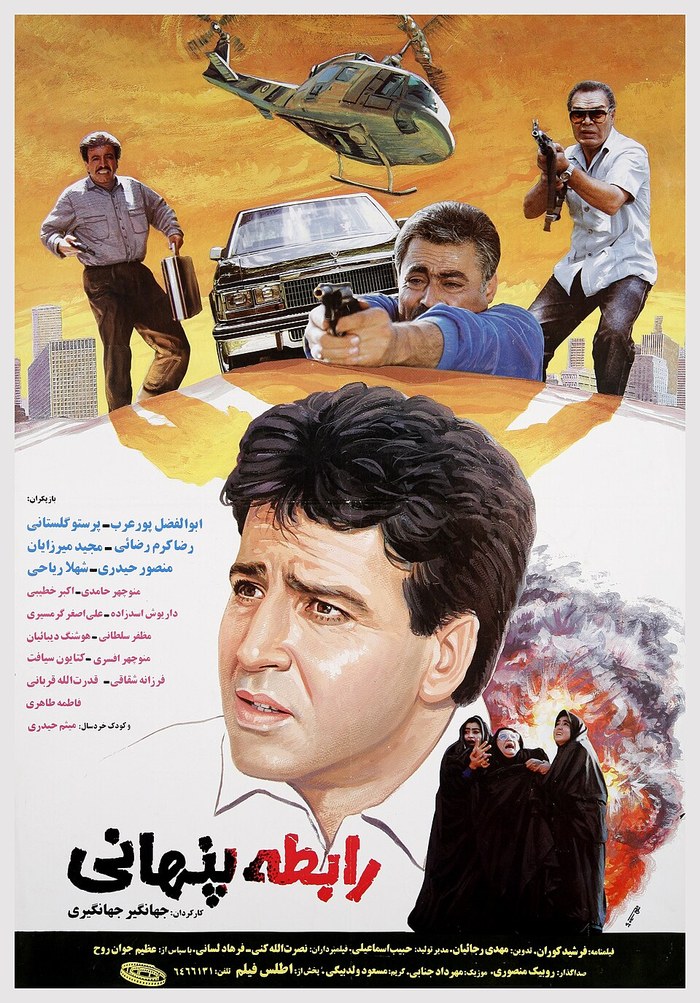 رابطه پنهانی poster