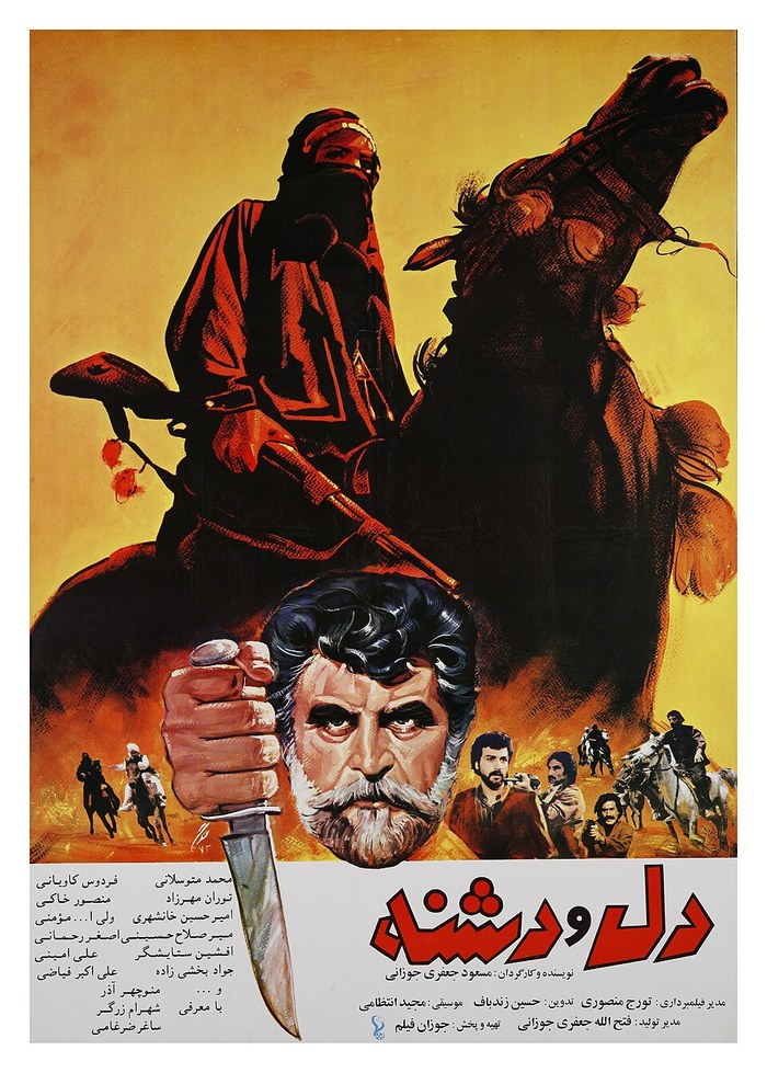 دل و دشنه poster