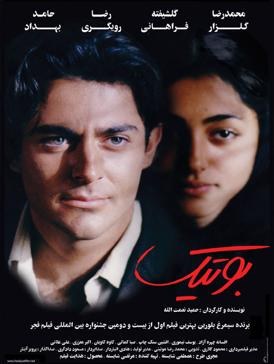 بوتیک poster