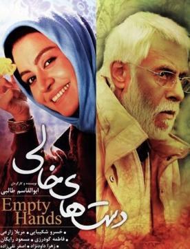 Empty Hands poster