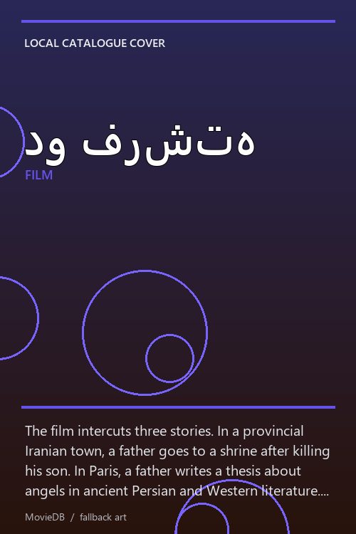 دو فرشته poster