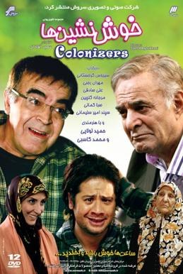 خوشنشینها poster