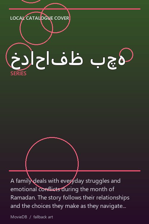 خداحافظ بچه poster