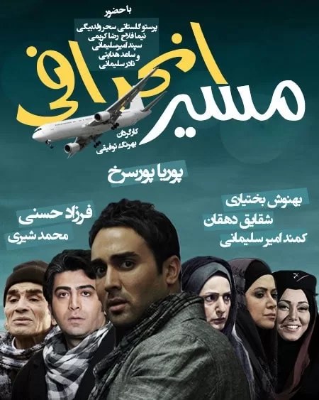 مسیر انحرافی poster