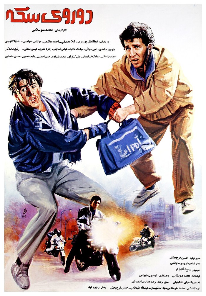 دو روی سکه poster