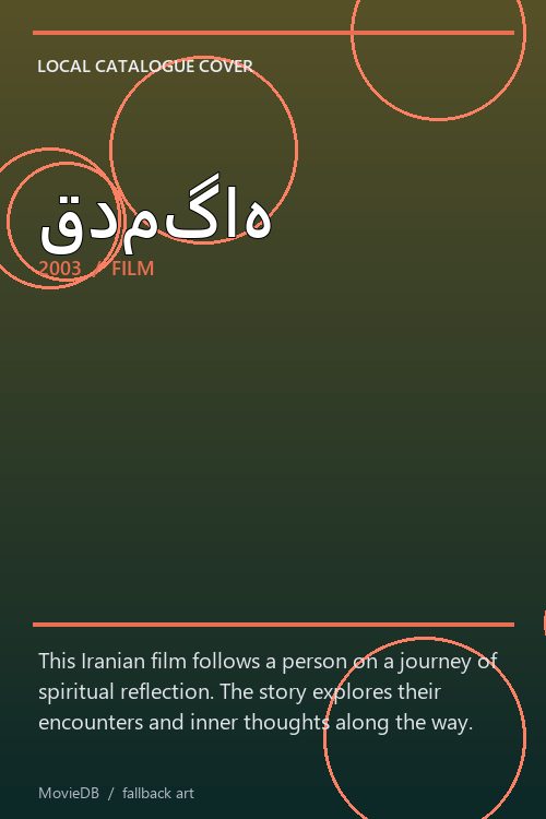 قدمگاه poster