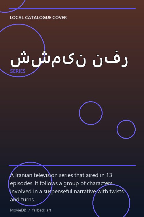ششمین نفر poster