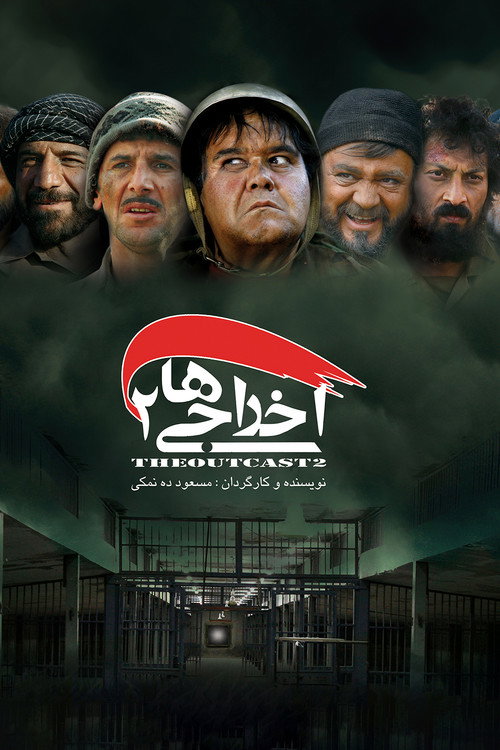 Ekhrajiha 2 poster