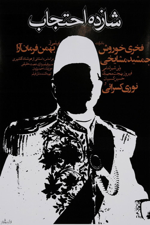 Shazdeh Ehtejab poster