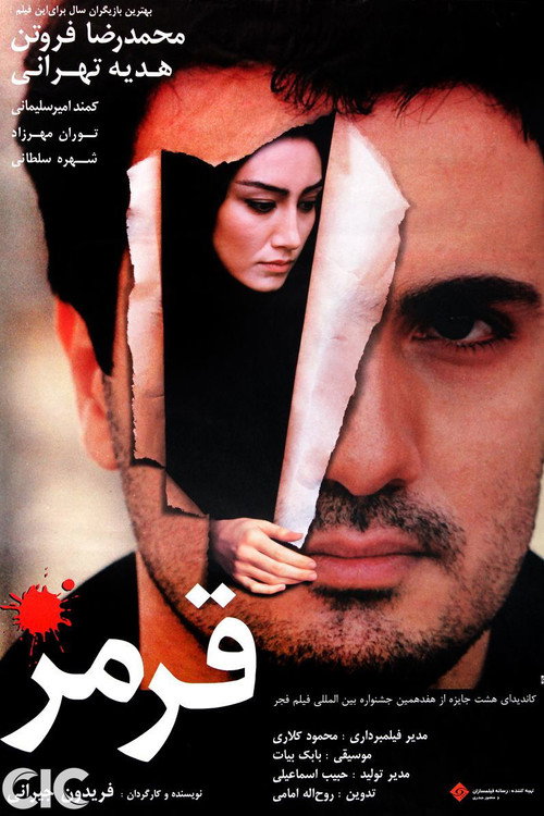 The Red poster