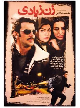 The Unwanted Woman poster
