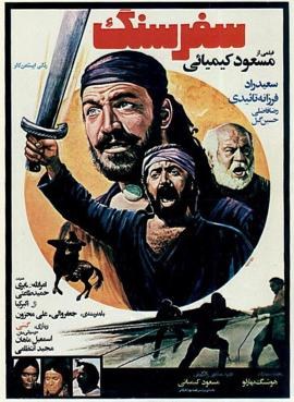Journey of the Stone poster
